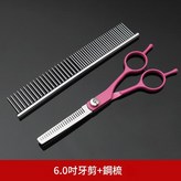 6寸玫紅色雙尾釘牙剪鋼梳 × 1個