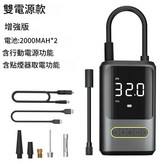 雙電源款含充電寶 × 1個