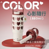 心影隨行:880ML【316內膽+內噴陶】 × 1個