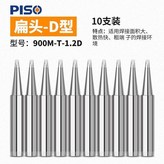 10支裝900M-T-1.2D 扁 × 1個