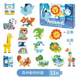 動物款 兒童雙面拼圖 含8個圖案 × 1套