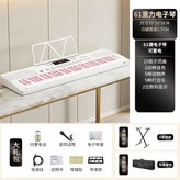 【白色粉鍵非折疊】61鍵基礎版琴+禮包 × 1個