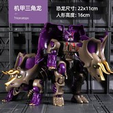 三角龍 × 1個