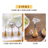 漏勺+壓泥器+蛋清分離器+打蛋器 × 1個