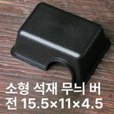 돌무늬 숨숨집 × 1개