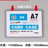 A7橫款(1個) × 1個