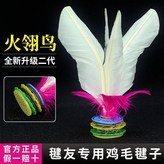 1個裝再送1個練習毽到手2個,火翎鳥彩色款高16釐米底座高彈款踢的高 × 1個