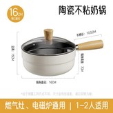 16-內黑外白陶瓷小鍋+鋼化蓋,如圖 × 1個