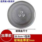 25.5CM玻璃盤（Y型底） × 1個