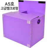 A5호_(고급벨크로)보라
