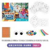 創意立體手抄報 安全教育 × 1個
