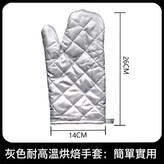 灰色耐高溫手套一隻:如圖 × 1個