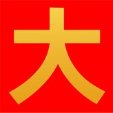 專業2.0mm密實底 × 1個