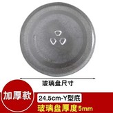 24.5CM玻璃盤（Y型底） × 1個