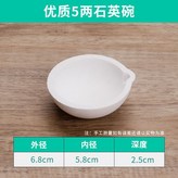 5兩石英碗 加密 × 1個