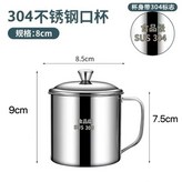 8cm【帶蓋】:304不鏽鋼口杯 × 1個