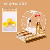 大號金-送黃開口球100個球可打開 × 1個