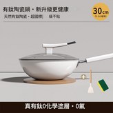 30 - 奶白炒鍋鋼化蓋矽膠鏟海綿擦 × 1套