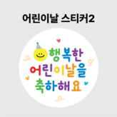 어린이날스티커02