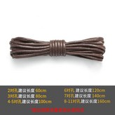 圓形 2雙  升級打蠟款  咖啡色 ,70cm × 1個