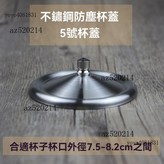 5號不鏽鋼蓋子 × 1個