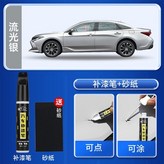亞洲龍【流光銀】補漆筆+砂紙 × 1個