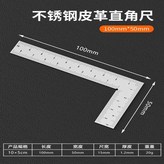 小角尺100*50mm厚度1.2mm加手 × 1個
