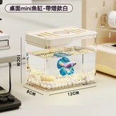 桌面mini魚缸帶燈款-白色 × 1個
