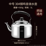 加厚304鳴音燒水壺（5L）,4L(含)-6L(含) × 1個