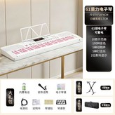 【白色粉鍵非折疊】61鍵基礎版琴+禮包 × 1個