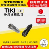 TIKI LE 黑色殼 (紅藍輔助) × 1個