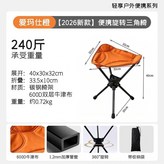 橙色 加厚座面 一秒摺疊,可旋轉式三角凳無揹帶款 × 1個