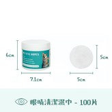 眼睛清潔濕巾100片 × 1個