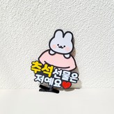 추석선물은 저예요 × 1개