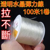0.5毫米約100米一捲,單買水晶線