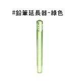 綠色 × 1個