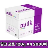 120g 2000개입