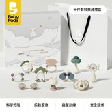 babypods安撫搖鈴至尊禮盒10件裝 × 1個