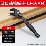 可調節l超大開口l蟹鉗扳手（13-16MM）一個裝 × 1個