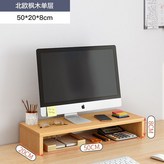 【單層】50*20*8北歐楓木色 × 1個