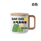 爸氣靠山304不銹鋼櫸木馬克杯 白色 × 1個