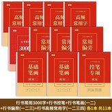 11本 行書控筆全套 × 1個