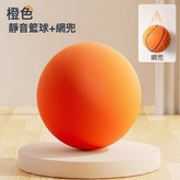 【純色款-橙色】網袋裝靜音籃球:3號球【直徑18cm】 × 1個