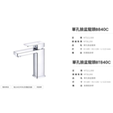 B840C 鍍鉻 × 1個