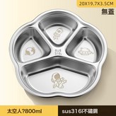 【宇航員】兒童分格加厚盤:如圖 × 1個
