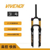 34金管27.5寸 肩控快拆 無阻尼 × 1個