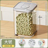 大號 2500ML 高透材質丨雙重密封 × 1套