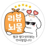 [덕심이]_리뷰뇌물