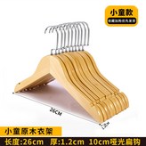 原木色26cm 嬰童衣架 扁鉤