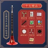 【初學】尖箍烏木 D調紅碗+十大贈品 × 1個